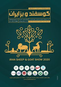 طراحی پوستر نمایشگاه گوسفند و بز ایران
