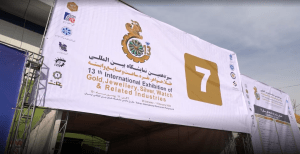 سیزدهمین نمایشگاه بین المللی طلا، نقره، جواهر، ساعت و صنایع وابسته