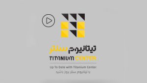 نمونه کار لوگوموشن مجتمع تجاری تیتانیوم سنتر