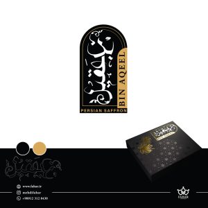 طراحی لوگو زعفران برند بن عقیل