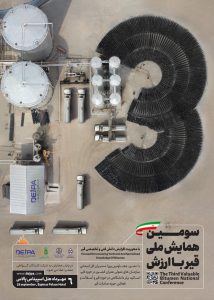 طراحی پوستر شرکت نفت و قیر دژپا